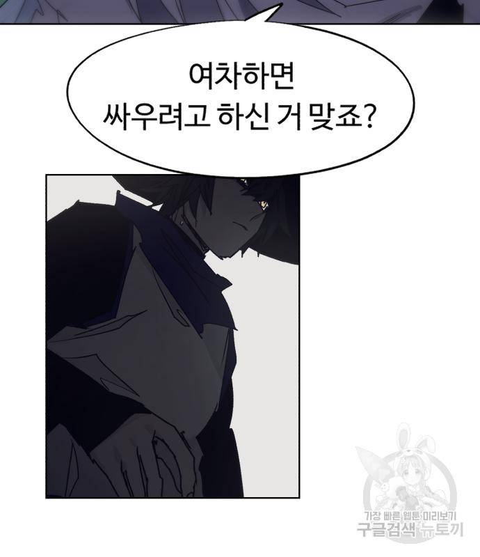 잔불의 기사 80화 4