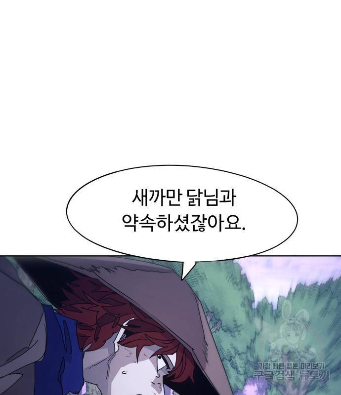 잔불의 기사 80화 5
