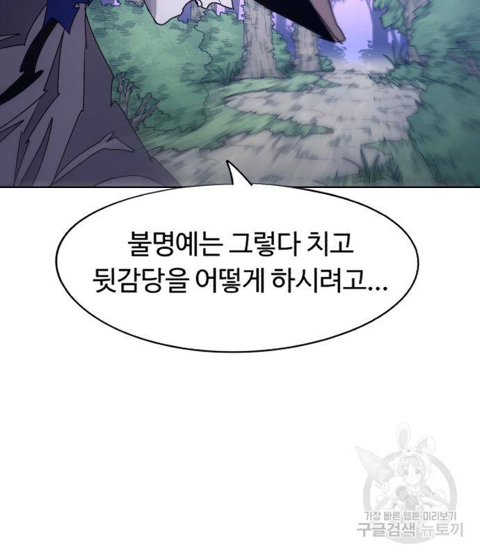 잔불의 기사 80화 6