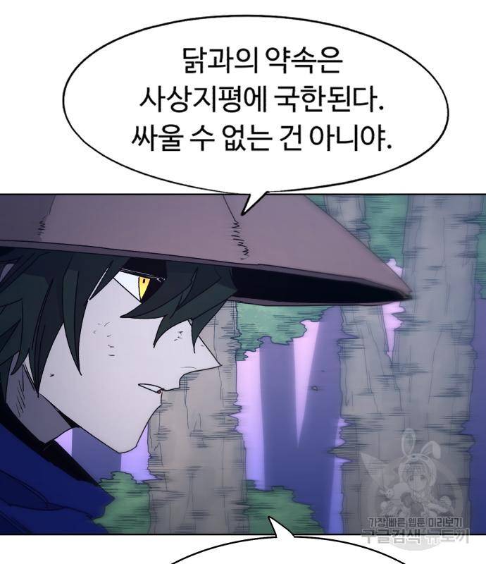 잔불의 기사 80화 7