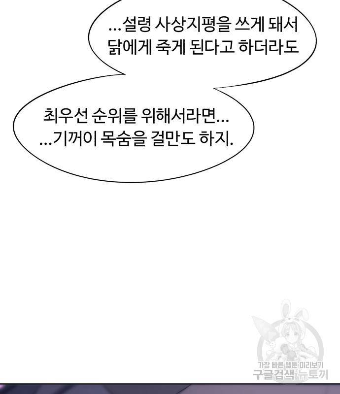 잔불의 기사 80화 8