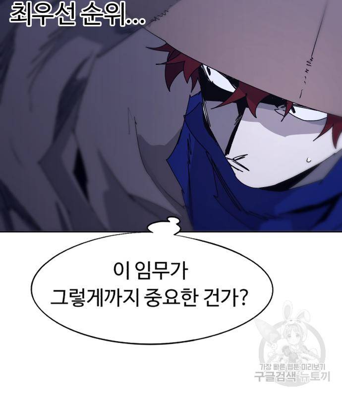 잔불의 기사 80화 9