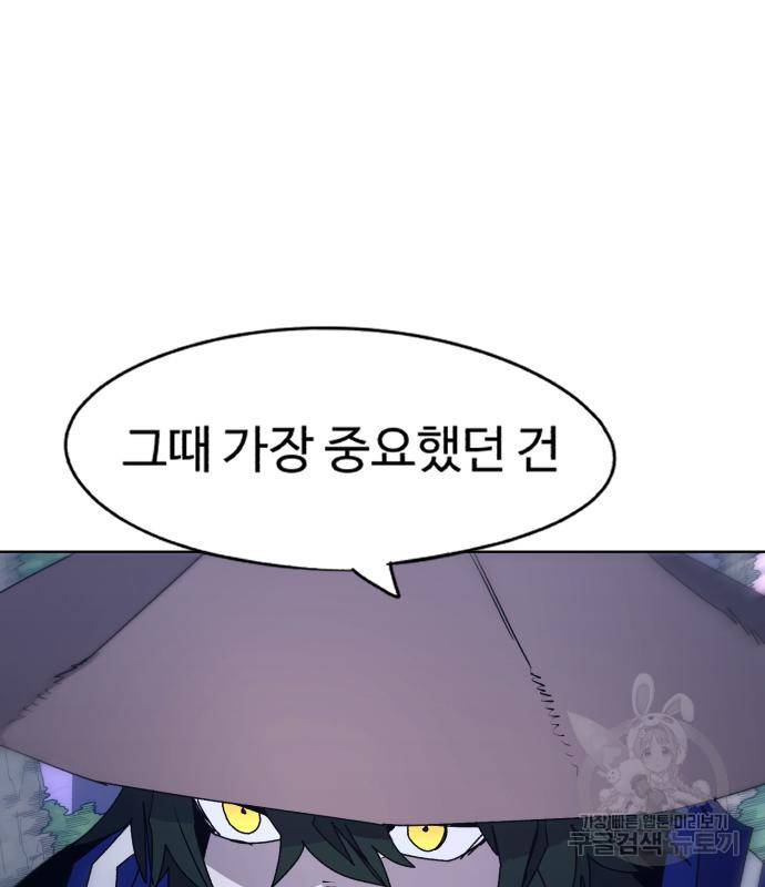 잔불의 기사 80화 10