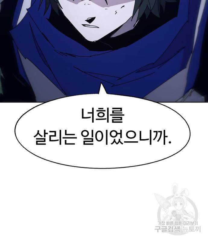 잔불의 기사 80화 11