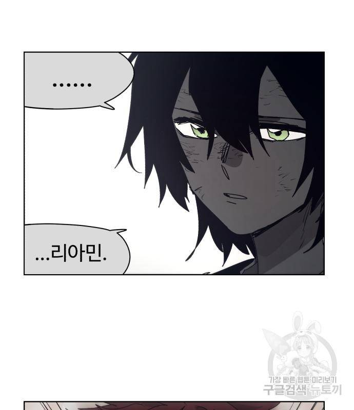 잔불의 기사 80화 18