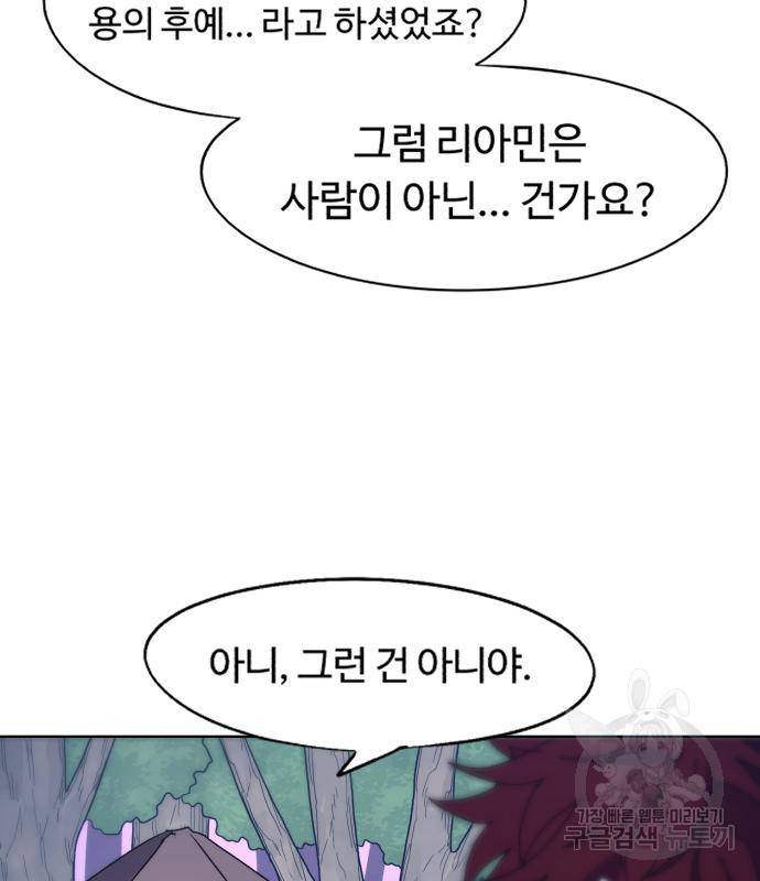 잔불의 기사 80화 21
