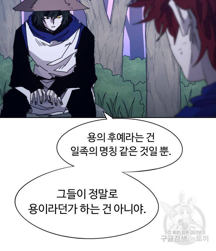 잔불의 기사 80화 22