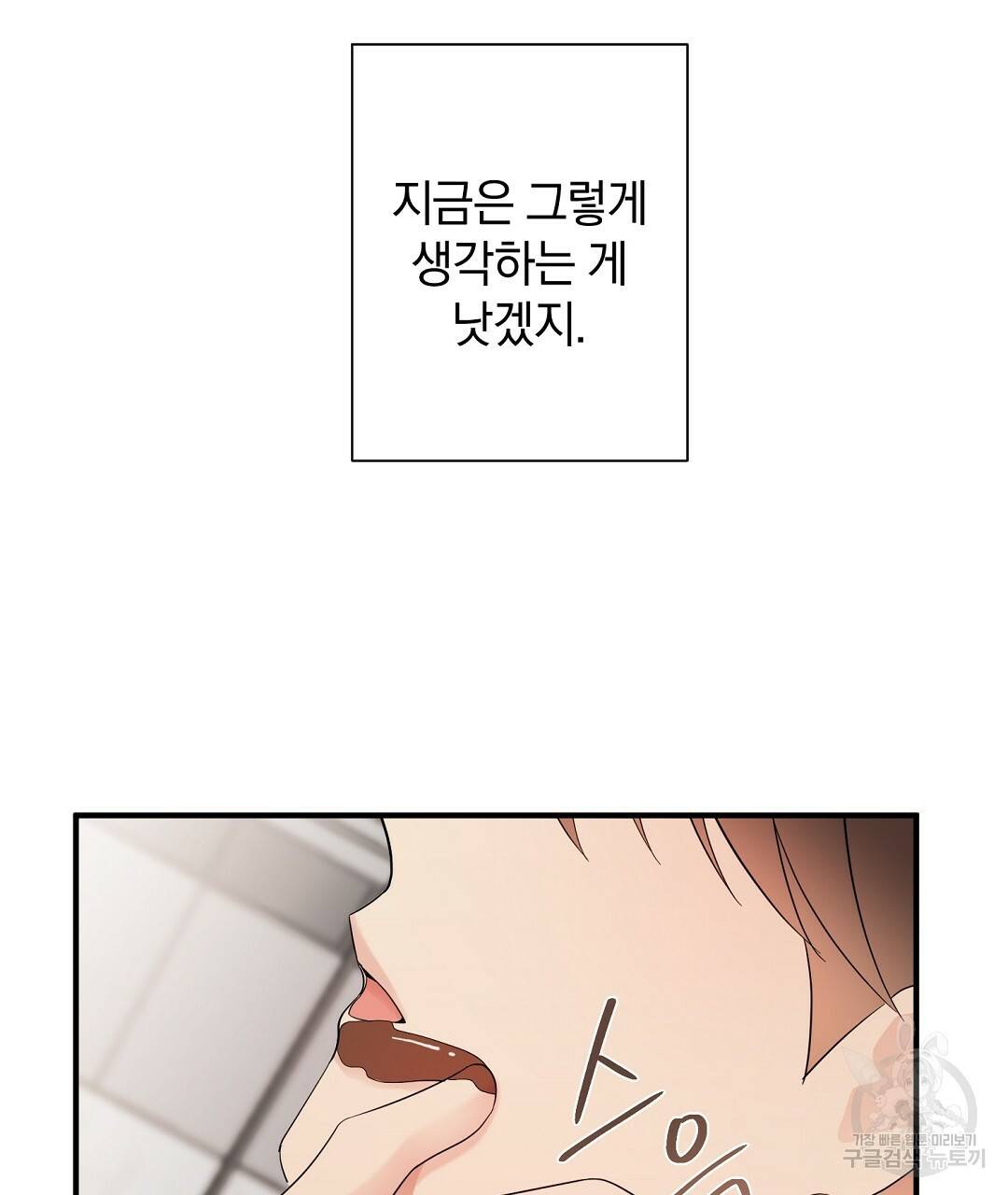 언더독 커넥션 21화 7