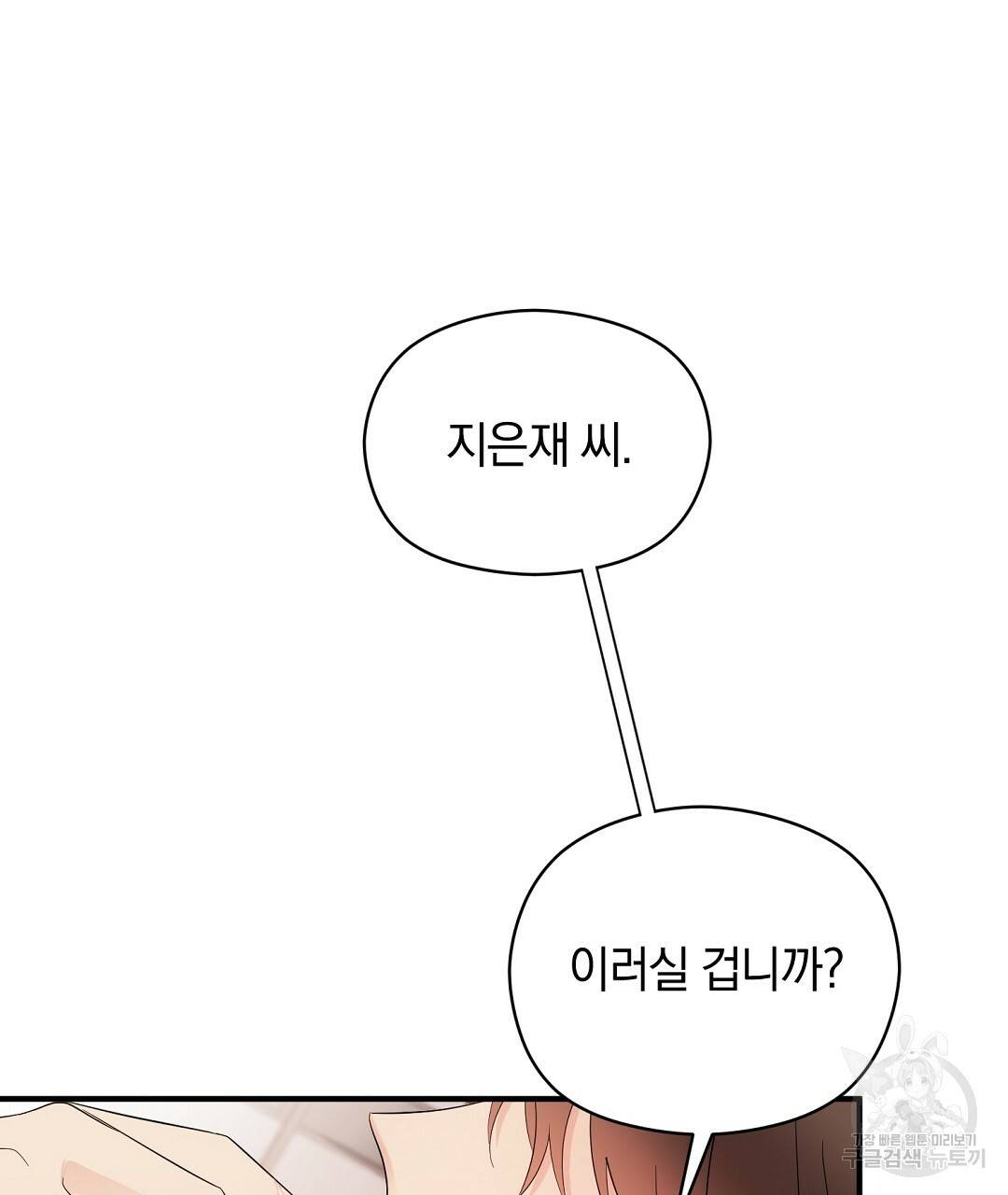 언더독 커넥션 21화 17