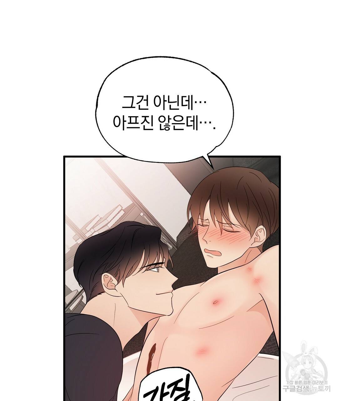 언더독 커넥션 21화 37
