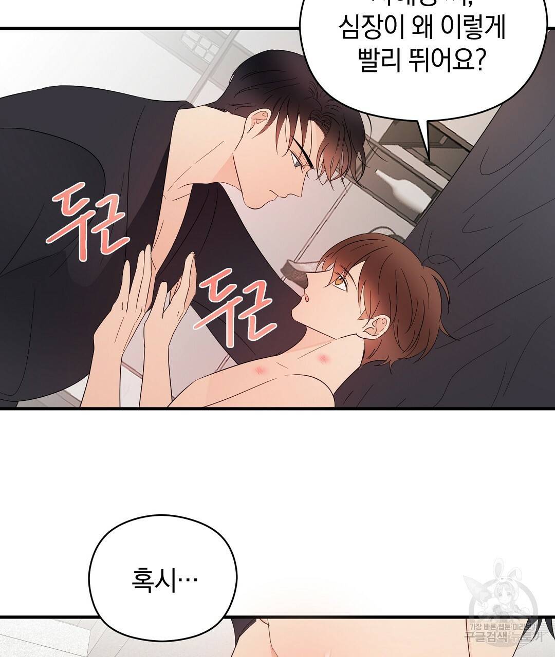 언더독 커넥션 21화 69