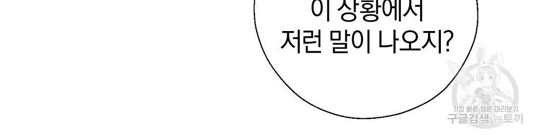 언더독 커넥션 21화 76