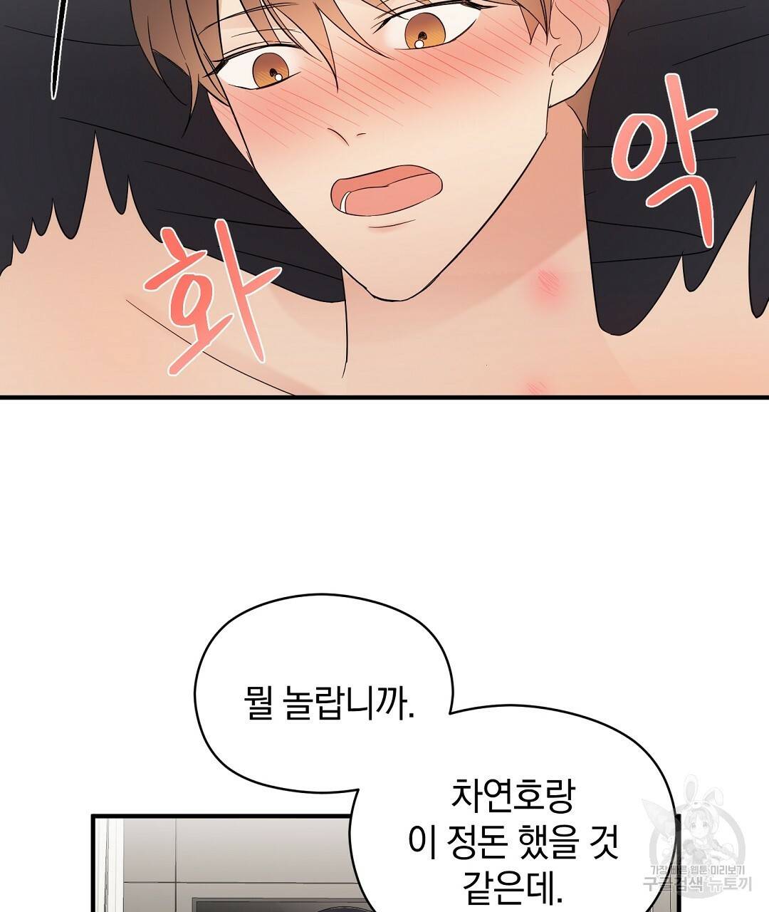 언더독 커넥션 21화 85