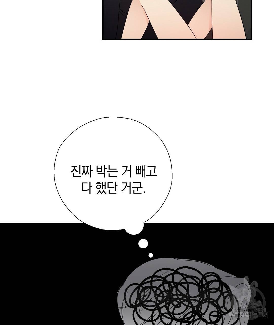 언더독 커넥션 21화 91