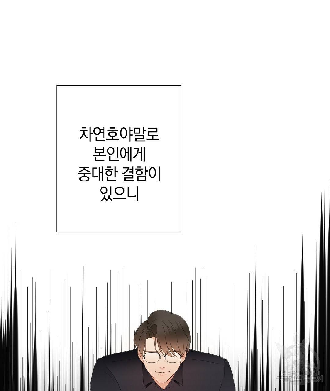 언더독 커넥션 21화 93