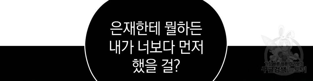 언더독 커넥션 21화 96