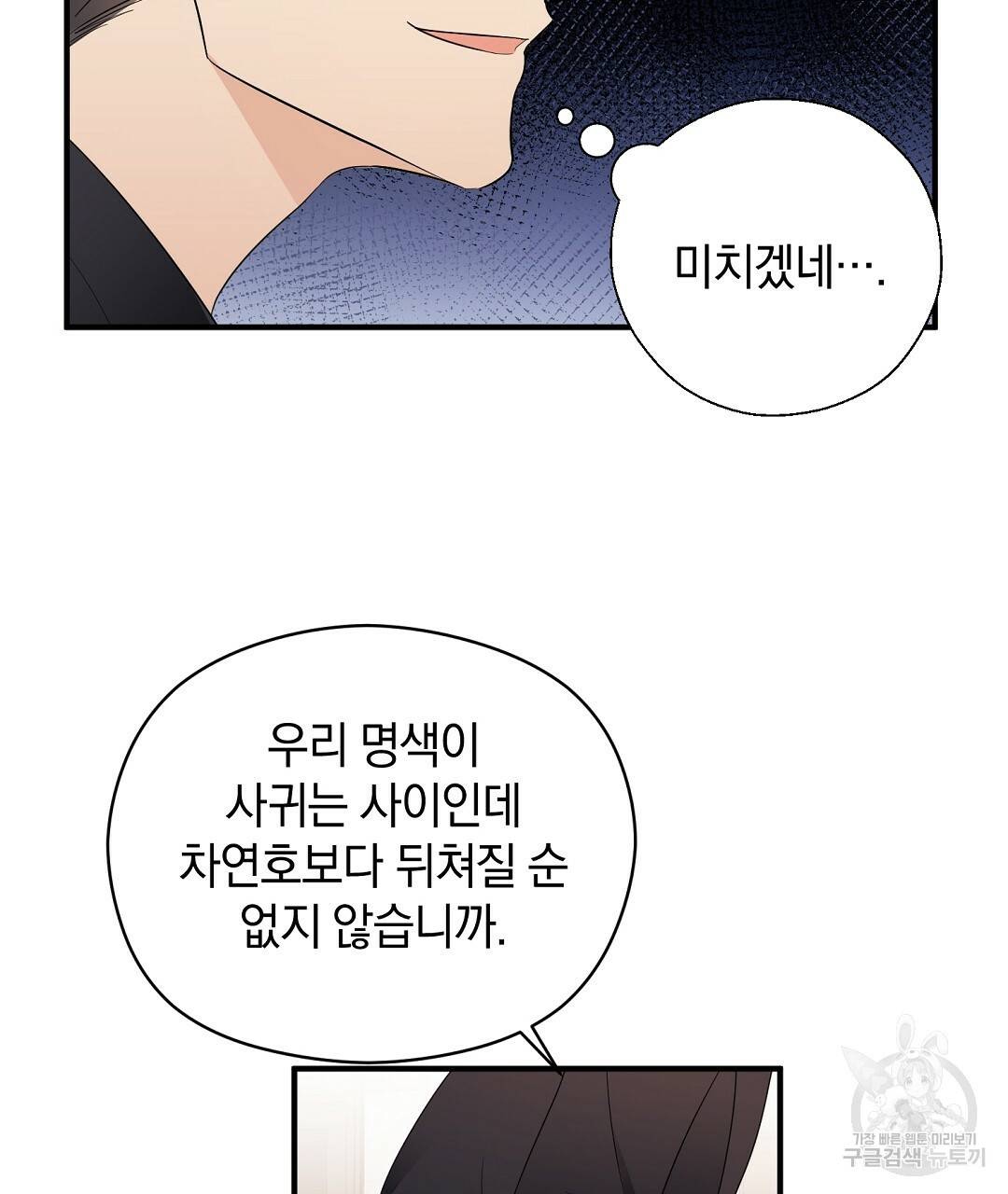 언더독 커넥션 21화 99