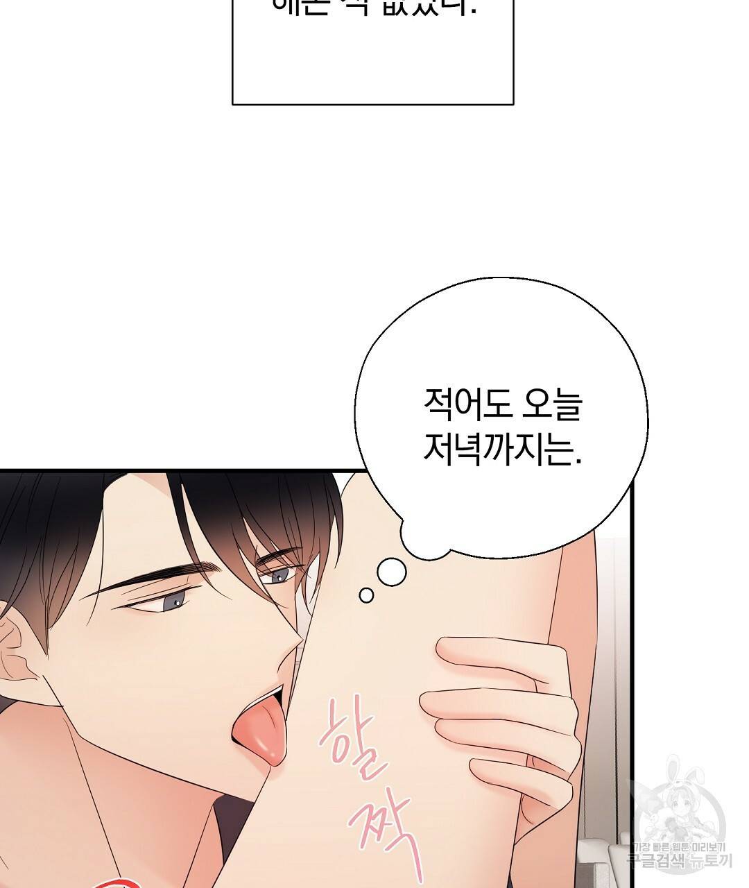 언더독 커넥션 21화 103