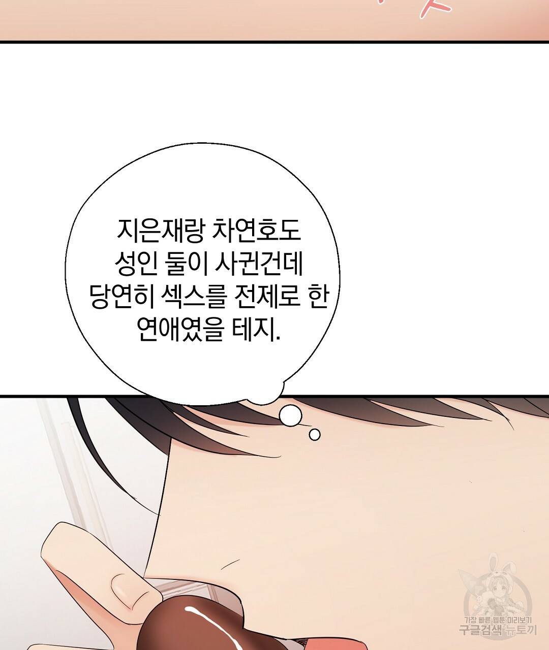 언더독 커넥션 21화 109