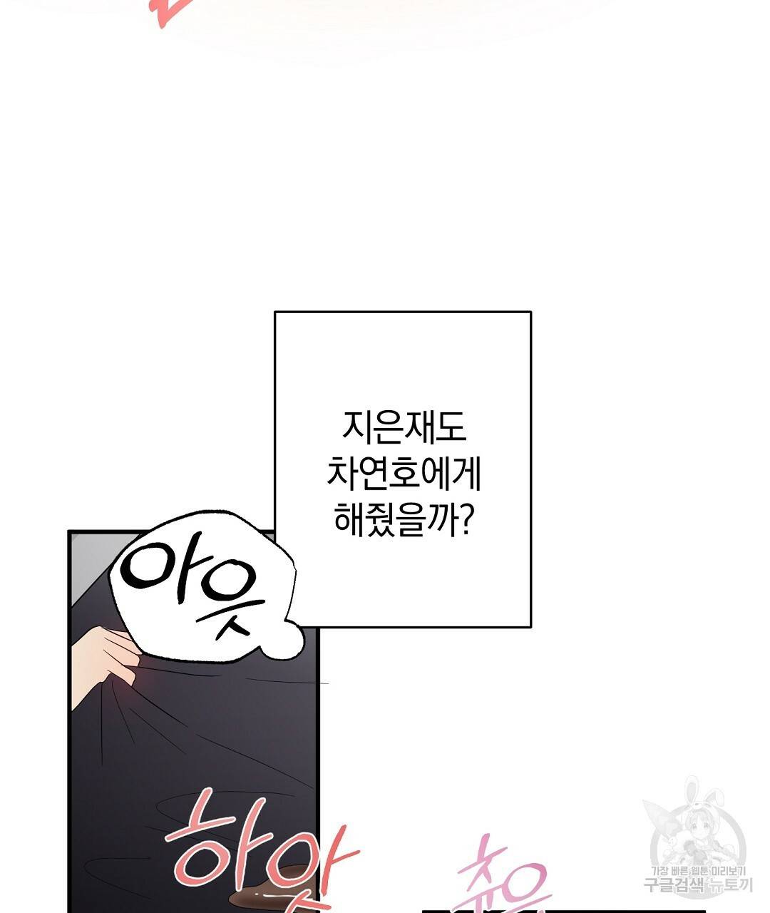 언더독 커넥션 21화 111