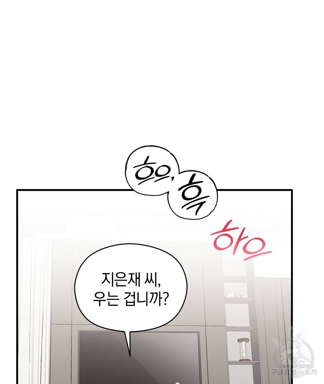 언더독 커넥션 21화 119