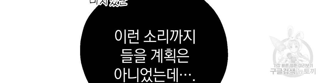 언더독 커넥션 21화 124