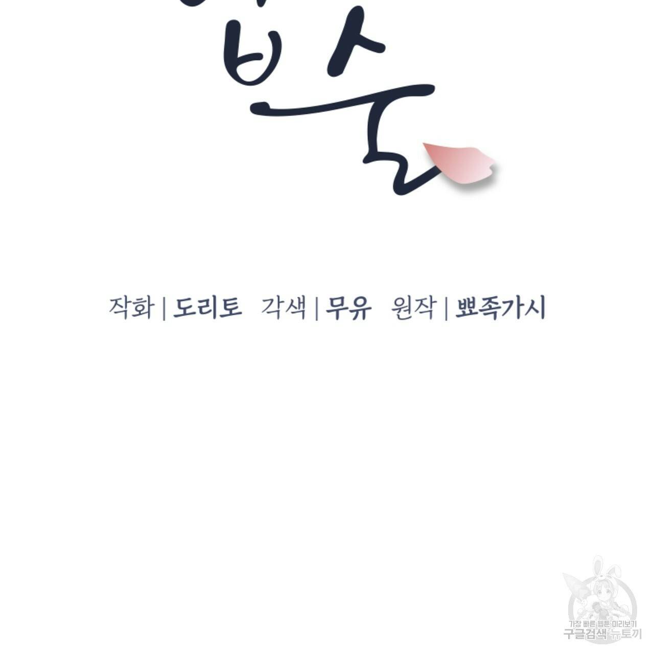 입술 17화 23