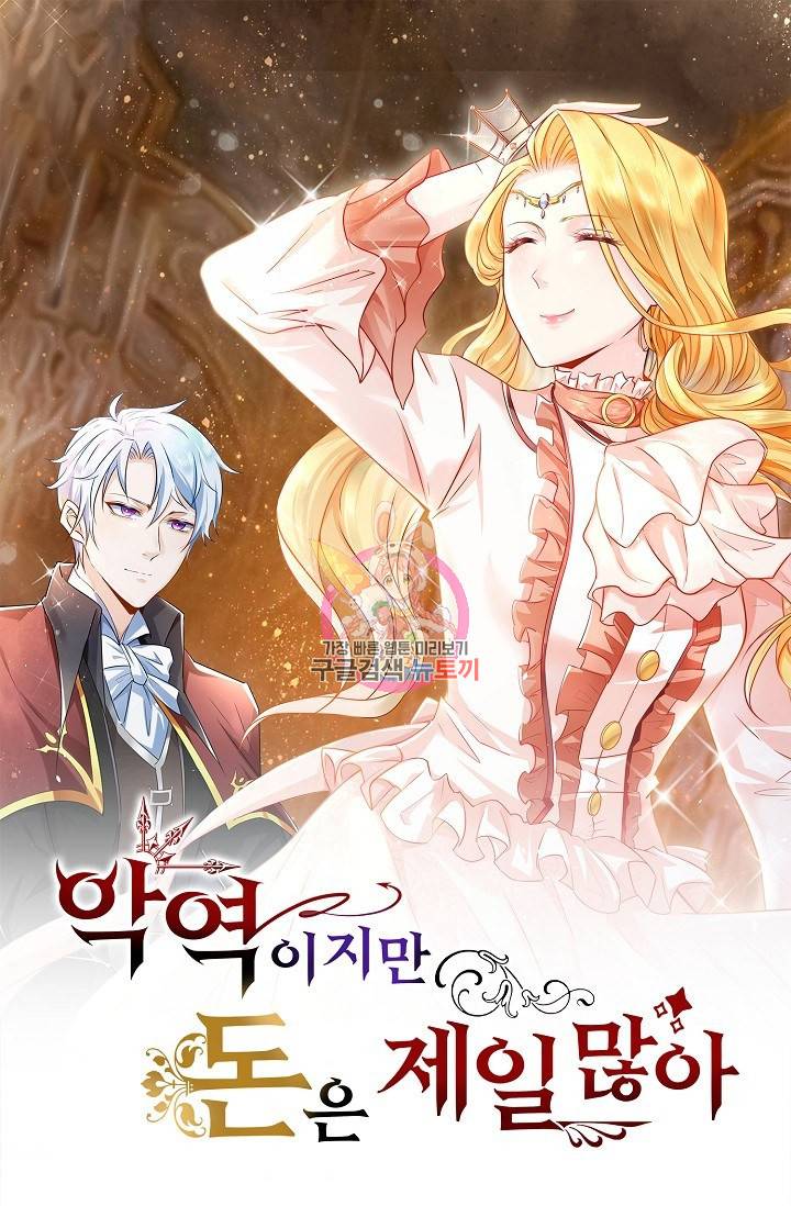 악역이지만 돈은 제일 많아 68화 1