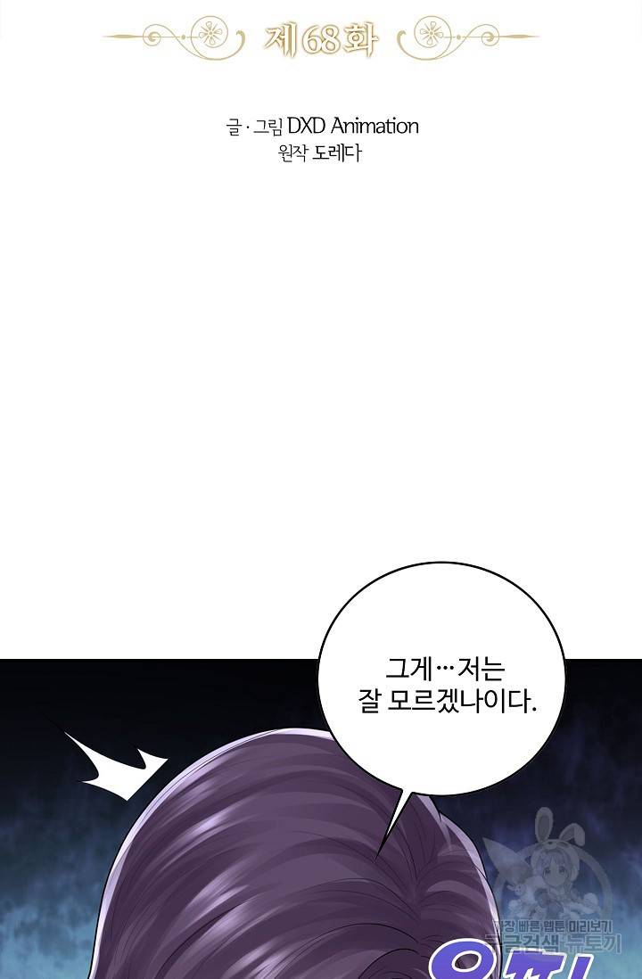 악역이지만 돈은 제일 많아 68화 2