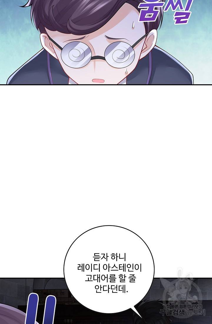 악역이지만 돈은 제일 많아 68화 3