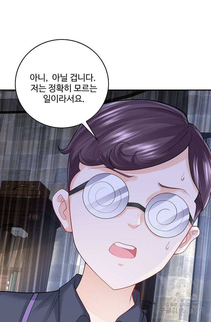 악역이지만 돈은 제일 많아 68화 5