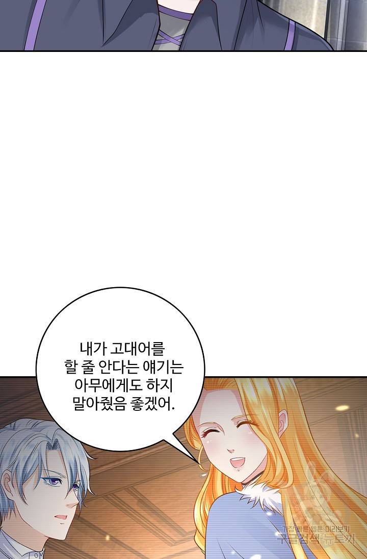 악역이지만 돈은 제일 많아 68화 6