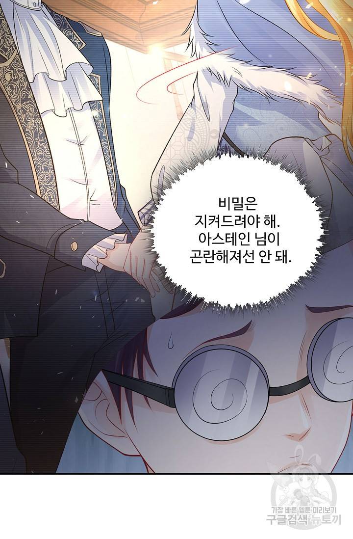 악역이지만 돈은 제일 많아 68화 7