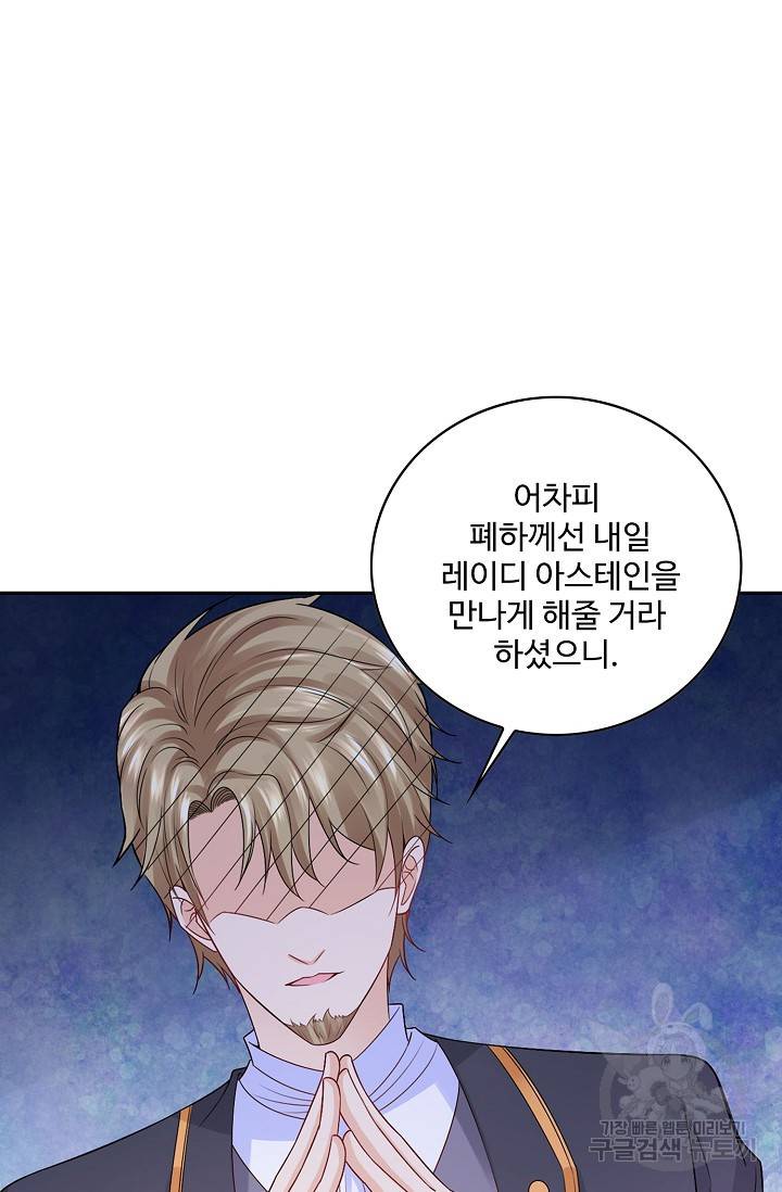 악역이지만 돈은 제일 많아 68화 8