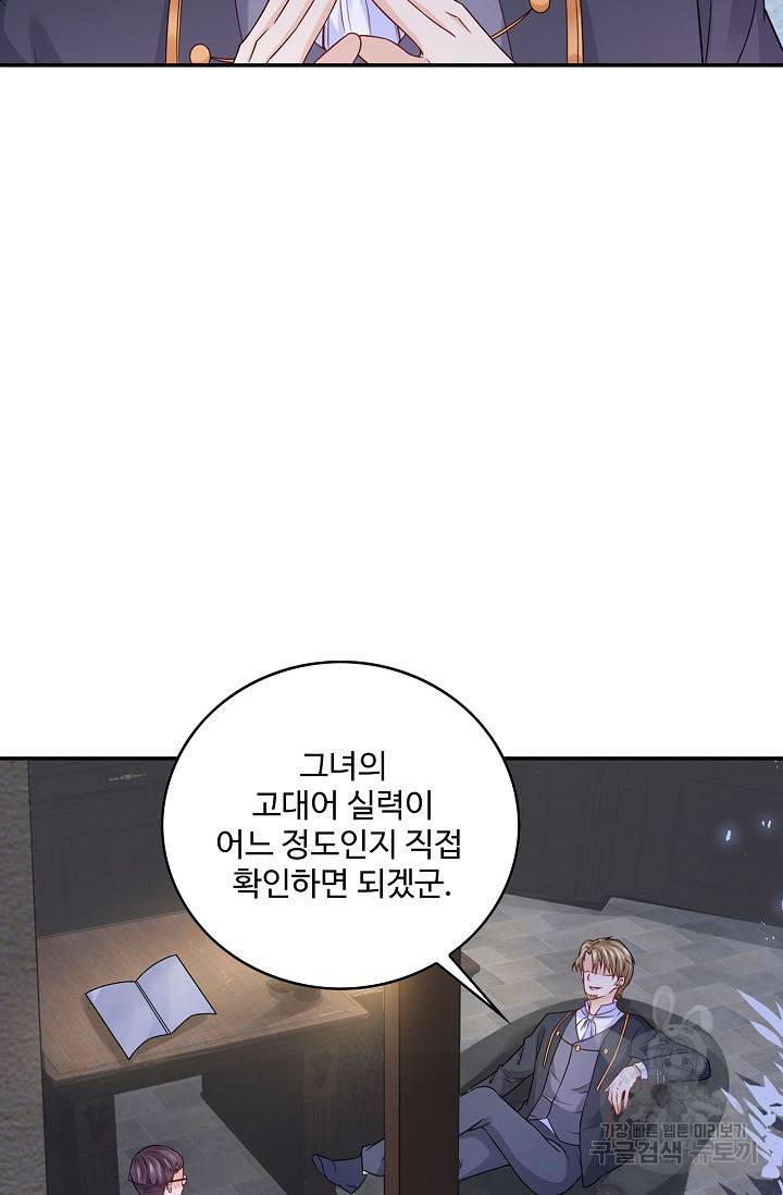 악역이지만 돈은 제일 많아 68화 9