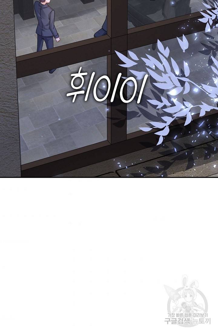악역이지만 돈은 제일 많아 68화 10