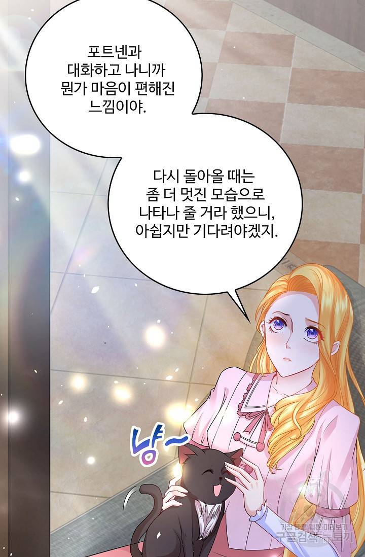 악역이지만 돈은 제일 많아 68화 12