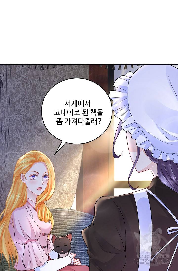 악역이지만 돈은 제일 많아 68화 16