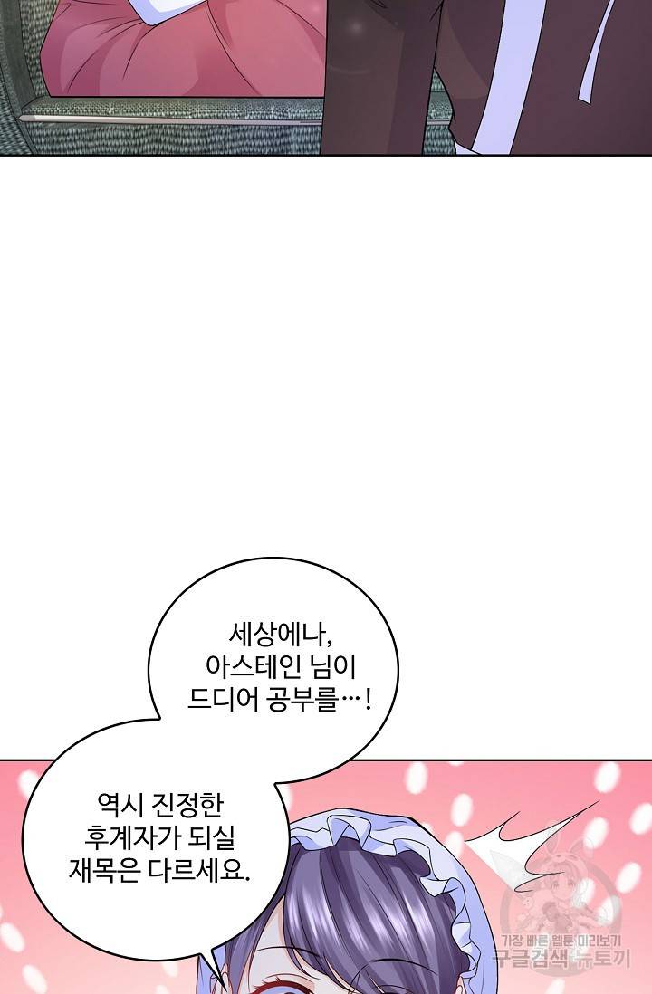 악역이지만 돈은 제일 많아 68화 17