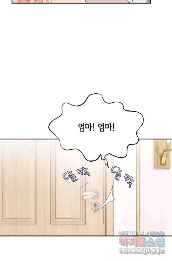 이 봄을 갖고 싶다 145화 우리 부부에게 둘째는 없어 5
