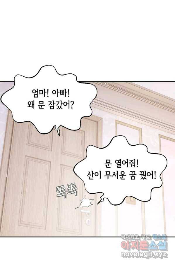 이 봄을 갖고 싶다 145화 우리 부부에게 둘째는 없어 8