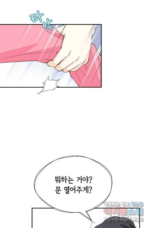 이 봄을 갖고 싶다 145화 우리 부부에게 둘째는 없어 11