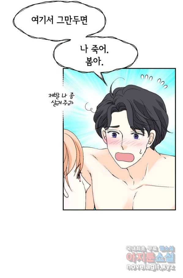이 봄을 갖고 싶다 145화 우리 부부에게 둘째는 없어 14