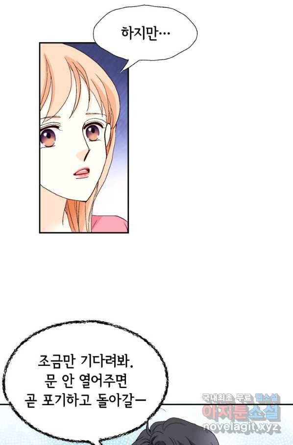 이 봄을 갖고 싶다 145화 우리 부부에게 둘째는 없어 15