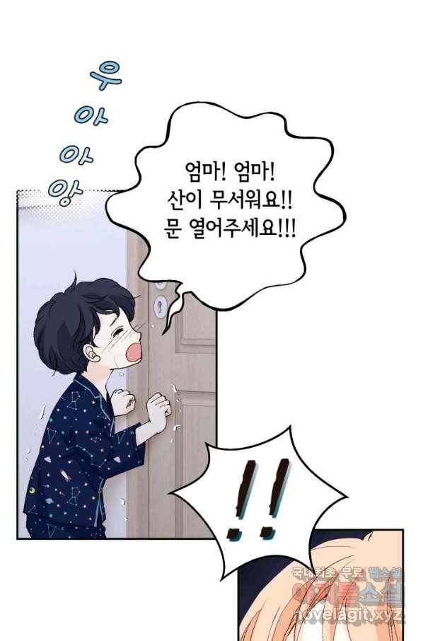 이 봄을 갖고 싶다 145화 우리 부부에게 둘째는 없어 18