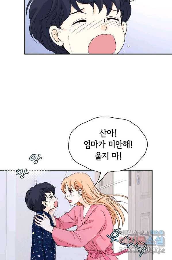 이 봄을 갖고 싶다 145화 우리 부부에게 둘째는 없어 21