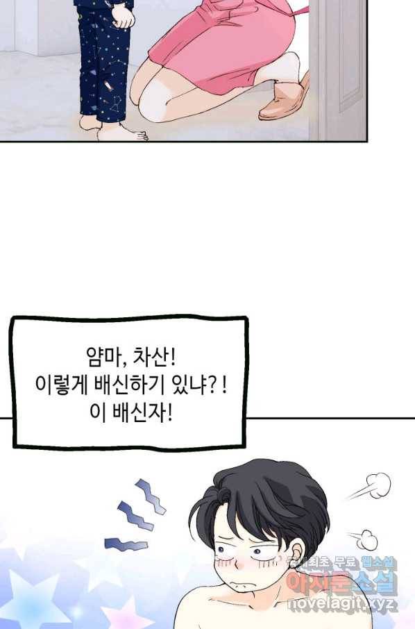 이 봄을 갖고 싶다 145화 우리 부부에게 둘째는 없어 22