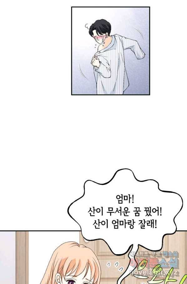 이 봄을 갖고 싶다 145화 우리 부부에게 둘째는 없어 24