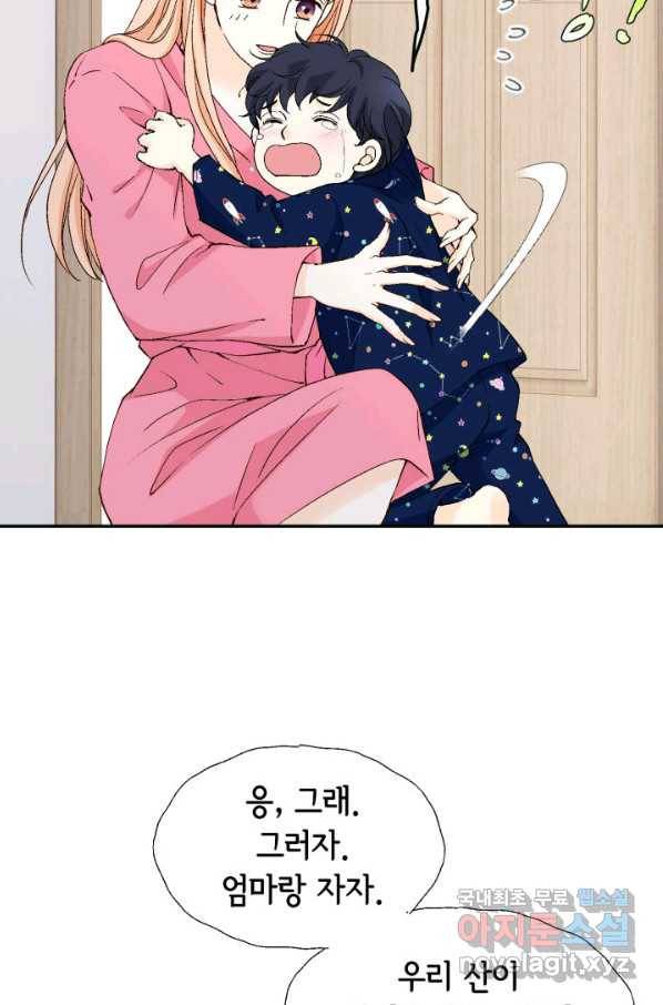이 봄을 갖고 싶다 145화 우리 부부에게 둘째는 없어 25