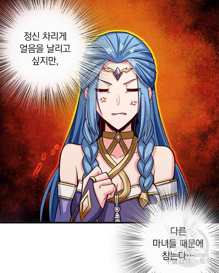마녀를 지켜라 220화 6